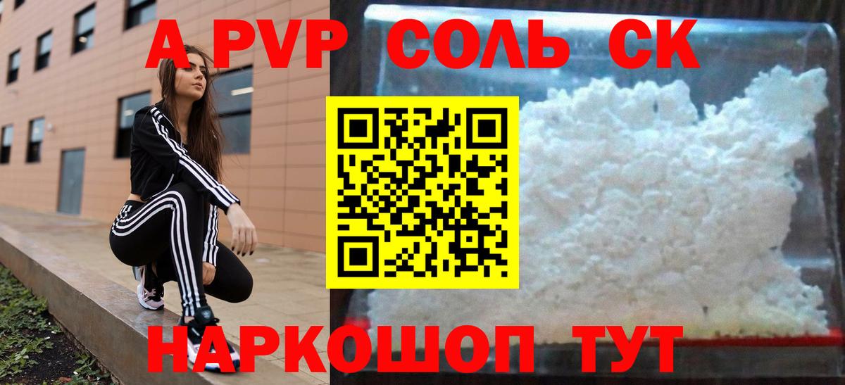 Сорочинск  Альфа ПВП Соль  Alpha PVP VHQ  Вход с VPN  A PVP мука 
