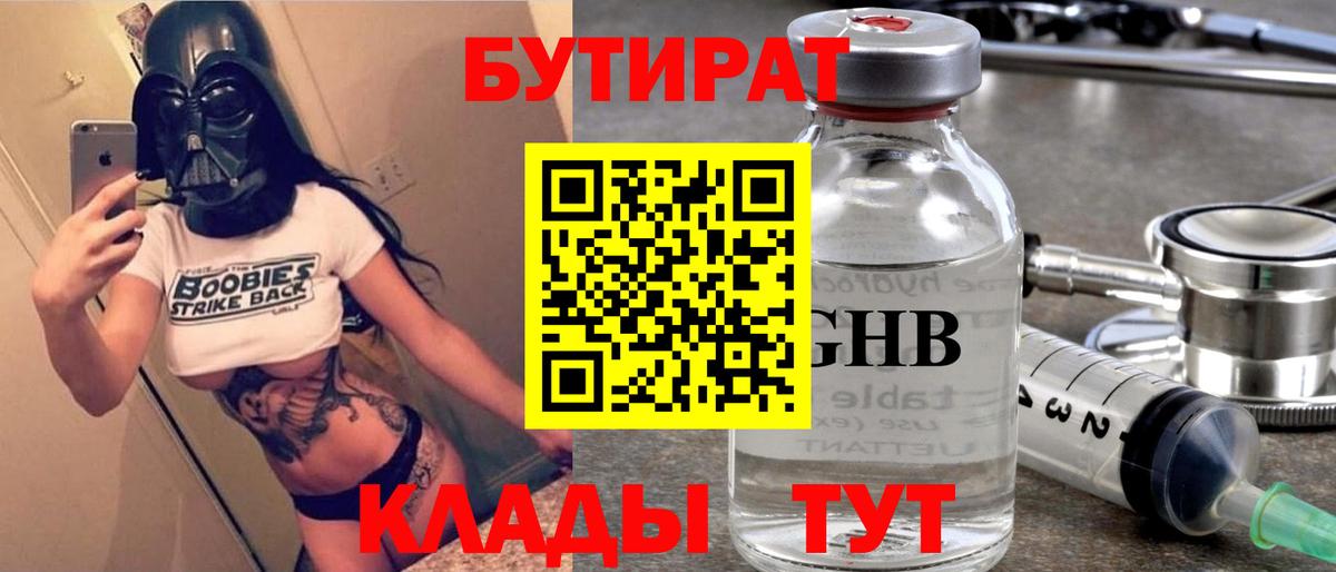 Сорочинск  Бутират 99%  Бутират  Вход с VPN 