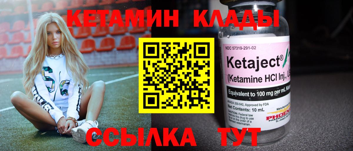 Кетамин VHQ Сорочинск