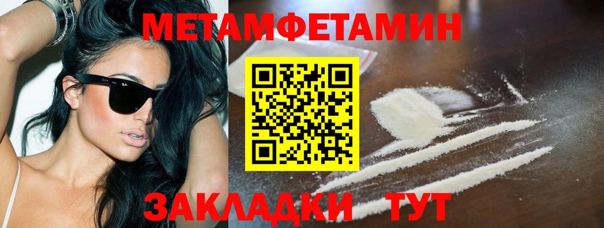 МЕТАМФЕТАМИН Methamphetamine Сорочинск